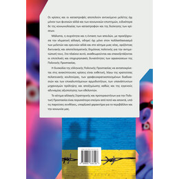 Διοίκηση κρίσεων και καταστροφών στο παράδειγμα της Πολιτικής Προστασίας