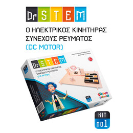 O Ηλεκτρικός Κινητήρας Συνεχούς Ρεύματος (DC Motor) - KIT No1