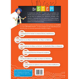 Dr STEM - UNPLUGGED STE(Α)M – Οι τρεις (3) Νόμοι του Σερ Ισαάκ Νεύτωνα - Βιβλίο 3