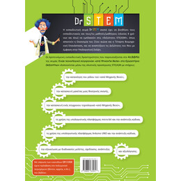 Dr STEM - Ένας τεχνολογικά σύγχρονος «από Μηχανής θεός» στο Εργαστήριο Δεξιοτήτων - Βιβλίο 4