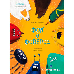 Φον ο Φοβερός