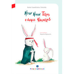 Νταν Νταν Τέλης, ο σοφός Κουνέλης