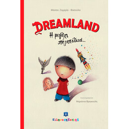 Dreamland - Η μεγάλη περιπέτεια...