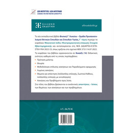 ΦΥΣΙΚΗ Γ΄ Λυκείου - Γ΄ ΤΟΜΟΣ