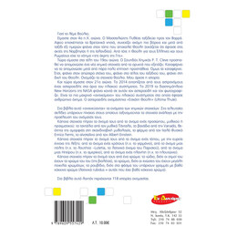 γιατί το λέμε θούλιο; τα ονόματα των χημικών στοιχείων