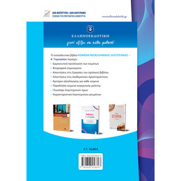 ΚΕΙΜΕΝΑ ΝΕΟΕΛΛΗΝΙΚΗΣ ΛΟΓΟΤΕΧΝΙΑΣ Α΄ Γυμνασίου