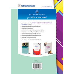 ΚΕΙΜΕΝΑ ΝΕΟΕΛΛΗΝΙΚΗΣ ΛΟΓΟΤΕΧΝΙΑΣ Β΄ Γυμνασίου