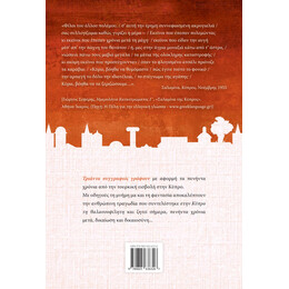 Κύπρος 1974-2024 – Πενήντα χρόνια μετά την εισβολή