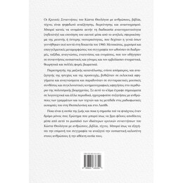 Κριτικές Συναντήσεις