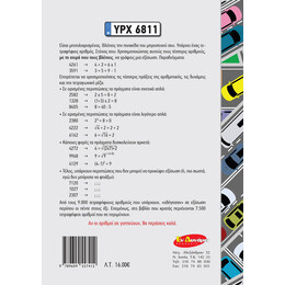 μαθηματικά στο μποτιλιάρισμα ή η πινακίδα του μπροστινού σου