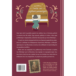 Μια μέρα με τον Μότσαρτ