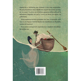 Nηρηίδες μου, Νεράιδες!