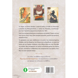 Το δικό μας 1821