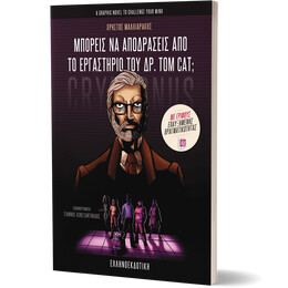 Μπορείς να αποδράσεις από το εργαστήριο του ΔΡ. Tom Cat; [Με γρίφους AR]