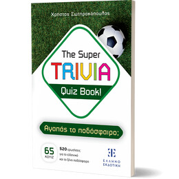 The Super Trivia Quiz Book! – Αγαπάς το Ποδόσφαιρο;