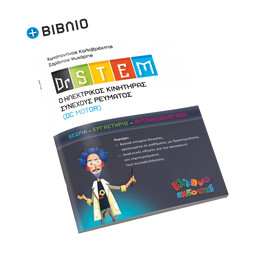 O Ηλεκτρικός Κινητήρας Συνεχούς Ρεύματος (DC Motor) - KIT No1