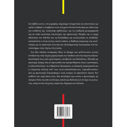 WOKE CULTURE – H βαρβαρότητα της “σωστής πλευράς” της Ιστορίας