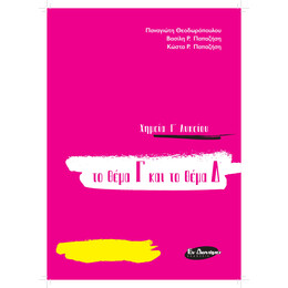 ΧΗΜΕΙΑ Γ'ΛΥΚΕΙΟΥ ΤΟ ΘΕΜΑ Γ ΚΑΙ ΤΟ ΘΕΜΑ Δ για τις πανελλαδικές του 2020