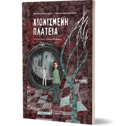 Χιονισμένη Πλατεία