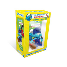 Το Στρουμφάκι Μηχανικός