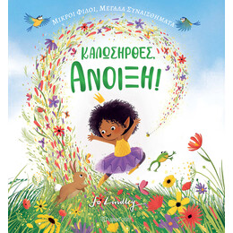 Καλωσήρθες, Άνοιξη