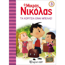 Ο Μικρός Νικόλας 3 - Τα Κορίτσια είναι μπελάς