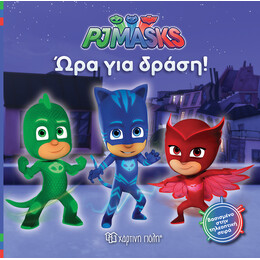 PJ Masks 1 - Ώρα για δράση