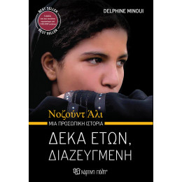 Δέκα ετών, Διαζευγμένη, Νοζούντ Άλι