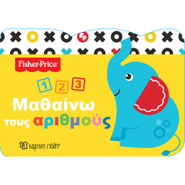 Fisher Price - Μαθαίνω τους Αριθμούς