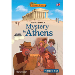 Ιγκουάνα Τζόουνς 1 - Περιπέτεια στην Αθήνα [Αγγλικά]