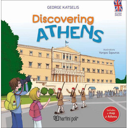 Ανακαλύπτω την Αθήνα [Αγγλικά]