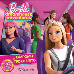 Barbie - Εκδρομή με το Τροχόσπιτο