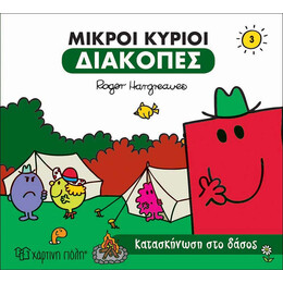 Κατασκήνωση στο Δάσος