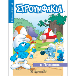 Στρουμφάκια - Ο Προκόπης
