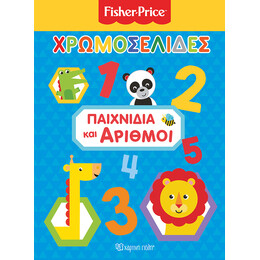 Fisher Price - Παιχνίδια και αριθμοί