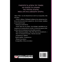 ΤΑ ΑΓΟΡΙΑ ΤΟΥ ΤΟΜΕΝ 1:  BINDING 13 - ΕΠΑΦΗ
