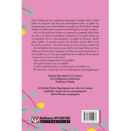 ΕΠΤΑ ΧΡΟΝΙΑ ΜΑΚΡΙΑ