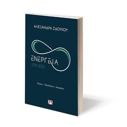 ΕΝΕΡΓΕΙΑ 2019-2023