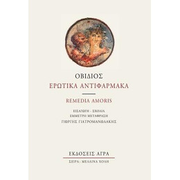 Ερωτικά Αντιφάρμακα