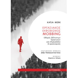 Εργασιακός Εκφοβισμός Mobbing