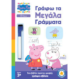 Μαθαίνω με την Πέππα