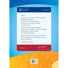 Μανθάνω καὶ Γράφω τὰ γράμματα τοῦ Ἀλφαβήτου