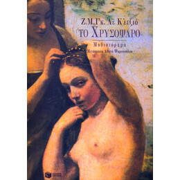 Το Χρυσόψαρο