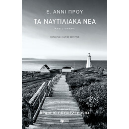 Τα Ναυτιλιακά νέα (β΄ Έκδοση)