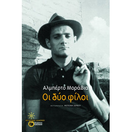 Οι δύο Φίλοι