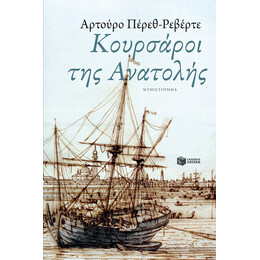 Κουρσάροι της Ανατολής