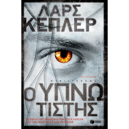 Ο Υπνωτιστής