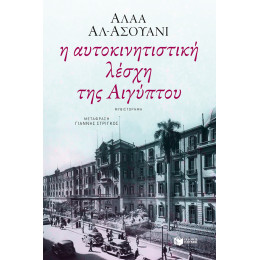 Η Αυτοκινητιστική Λέσχη της Αιγύπτου