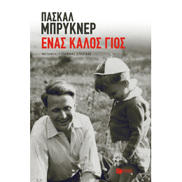 Ένας Καλός Γιος