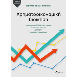 Χρηματοοικονομική Διοίκηση